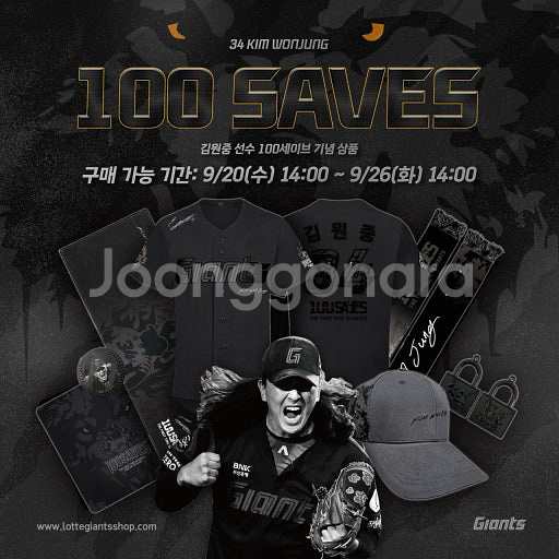 <구매>김원중 100세이브 기념 키링구합니다--0