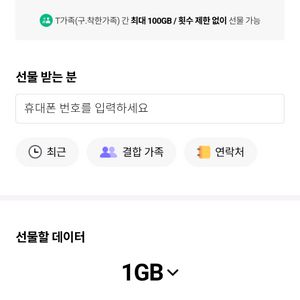 SKT 데이터 2기가 팔아요