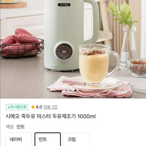 시메오 족두 마스터 두유제조기 민트색 새상품