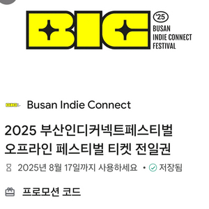 2025 부산인디커넥트페스티벌