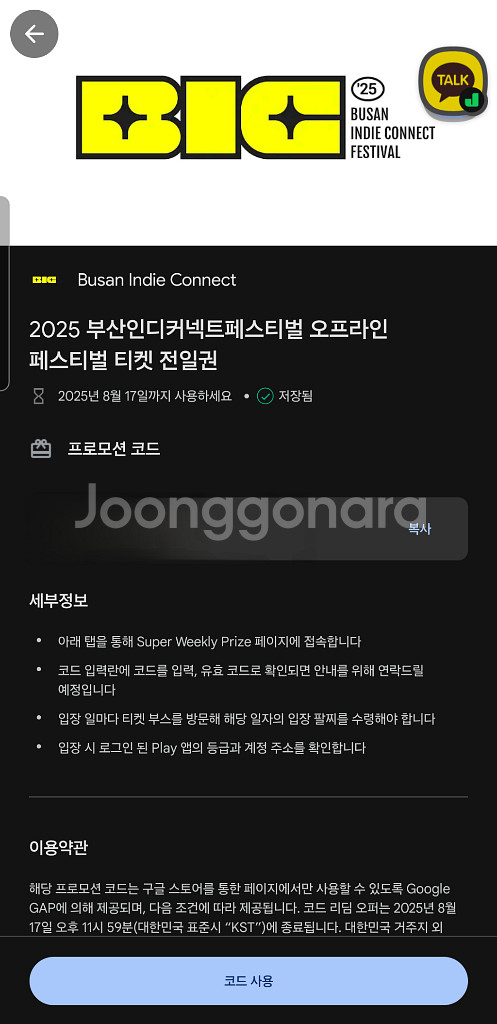 2025 부산 커넥트 페스티벌 전일권 판매합니다--0