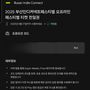 2025 부산 커넥트 페스티벌 전일권 판매합니다