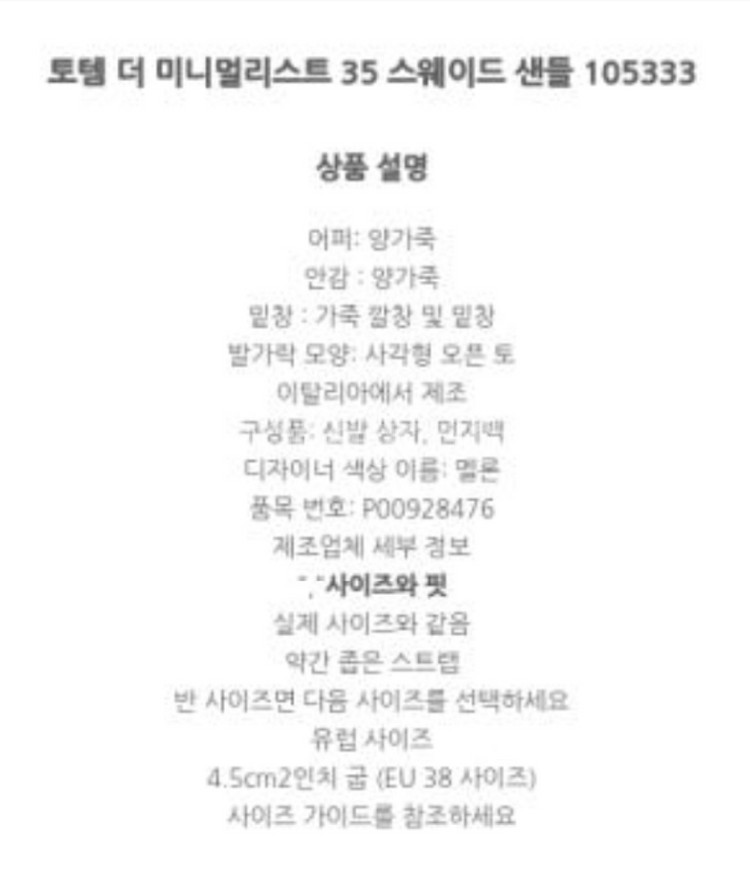 TOTEME 더 미니멀리스트 토템 샌들 36사이즈--9