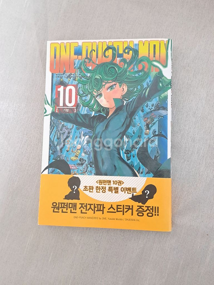 원펀맨 만화책 10권--0