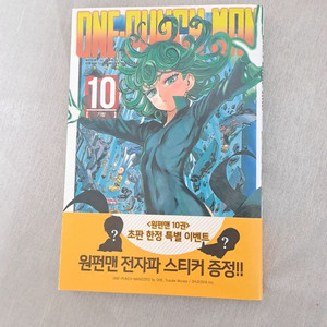 원펀맨 만화책 10권