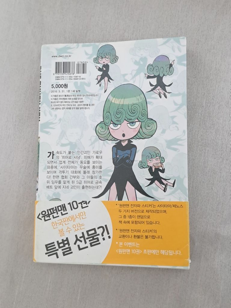 원펀맨 만화책 10권 이미지