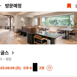 밍글스 미슐랭3스타 8/9(토) 디너 2인 예약 양도