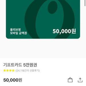올리브영 기프티콘 5만 팝니다