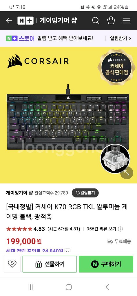 커세어 k70 RGB TKL OPX(광적축) 한글각인--2