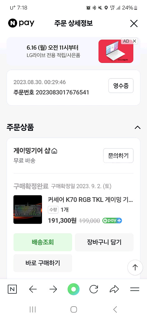 커세어 k70 RGB TKL OPX(광적축) 한글각인--3