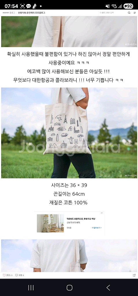 대한항공 굿즈 에코백+키링--5