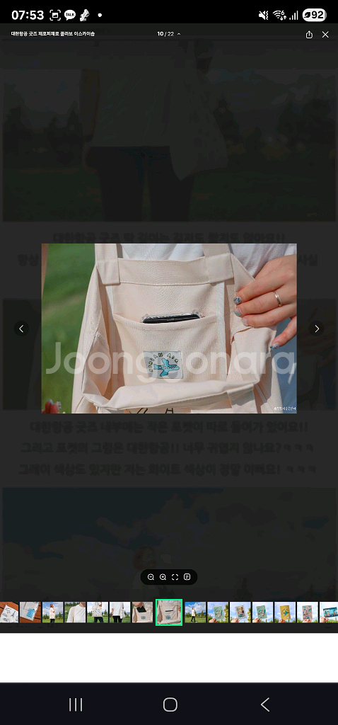 대한항공 굿즈 에코백+키링--4