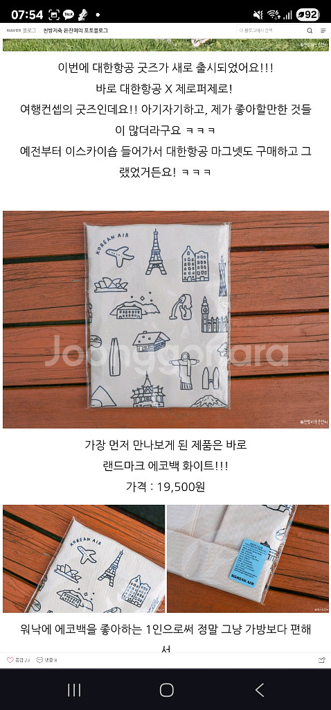 대한항공 굿즈 에코백+키링--6