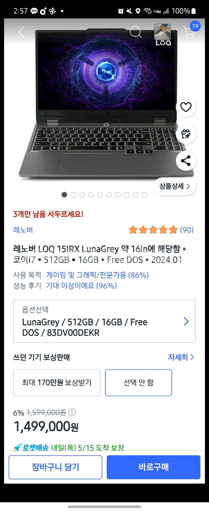 레노버 LOQ 15IRX 게이밍 노트북--0