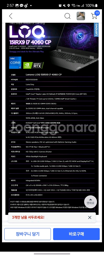 레노버 LOQ 15IRX 게이밍 노트북--1