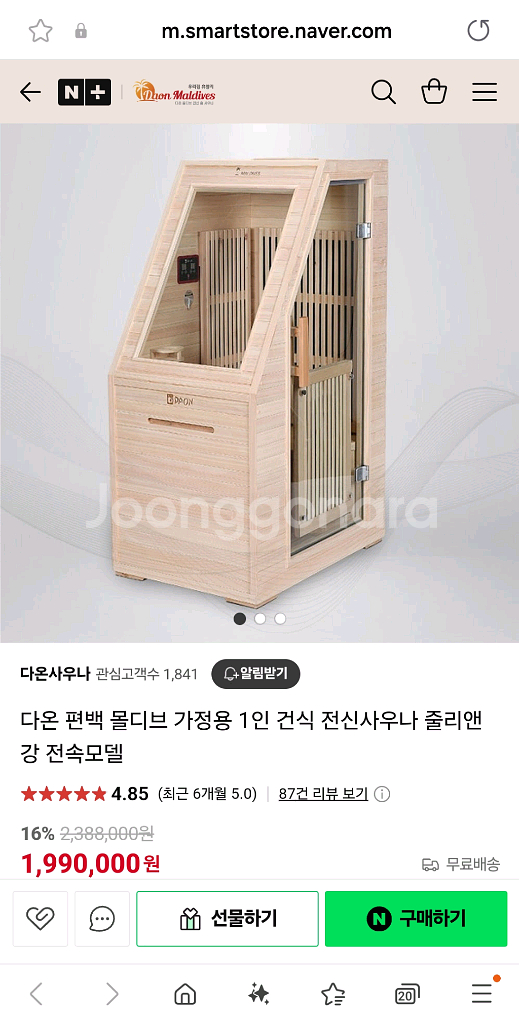 다온 건식 사우나--0