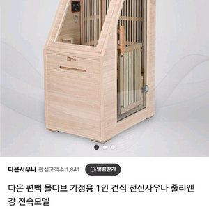 다온 건식 사우나