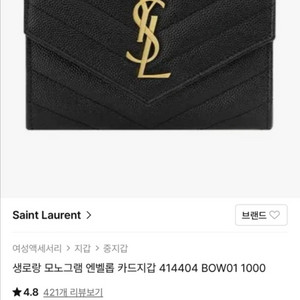 생로랑 엔벨롭카드지갑 블랙 S+급상태 무하자