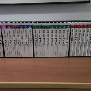 신주 사마천 사기 1~40 완결 S급 새책급 소장용