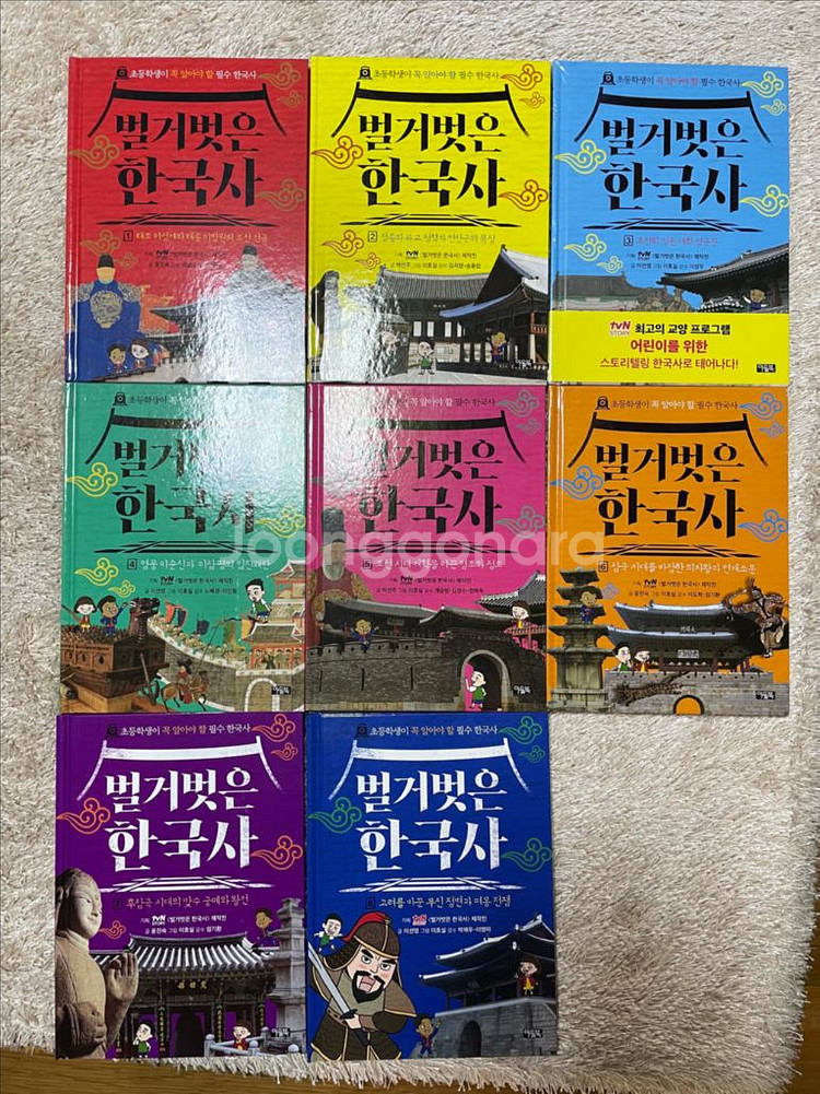 벌거벗은 한국사 8권 세트 (새상품)--1