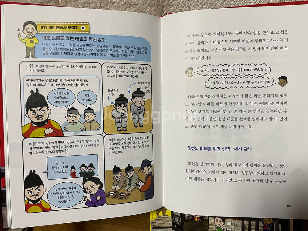 벌거벗은 한국사 8권 세트 (새상품)--2