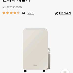 삼성 인버터제습기 AY18CG7500GED