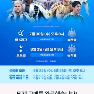 8월3일 토트넘 뉴캐슬 3등석B 3연석 양도