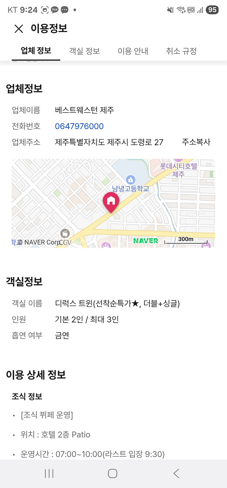 베스트웨스턴 제주 호텔 디럭스 트윈(08.01~02)--2