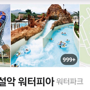 설악워터피아 주간권 속초롯데워터파크 디오션워터파크