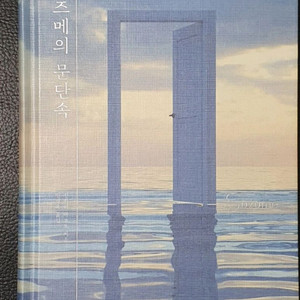 스즈메의 문단속 책 팝니다