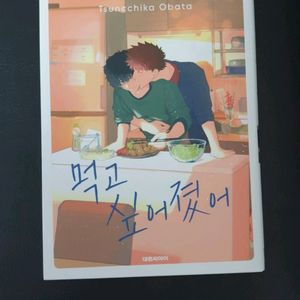 히카루가 죽은 여름,먹고싶어졌어 책 팝니다.