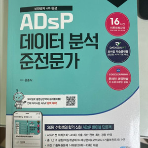 adsp 민트책 데이터 분석준전문가