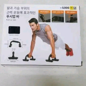 다이소 운동 기구 팝니다