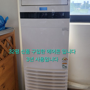 32평 중고 에어콘 두대 매매 가격은 협의 합니다
