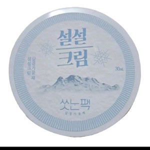 설설 미백크림 팝니다