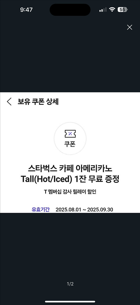 스타벅스 아메리카노 tall 한 잔 3300원!--0