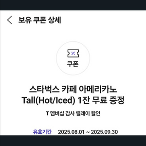 스타벅스 아메리카노 tall 한 잔 3300원!
