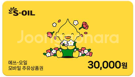 에스오일 모바일 주유권 3만원권 10매 판매 합니다!!--0