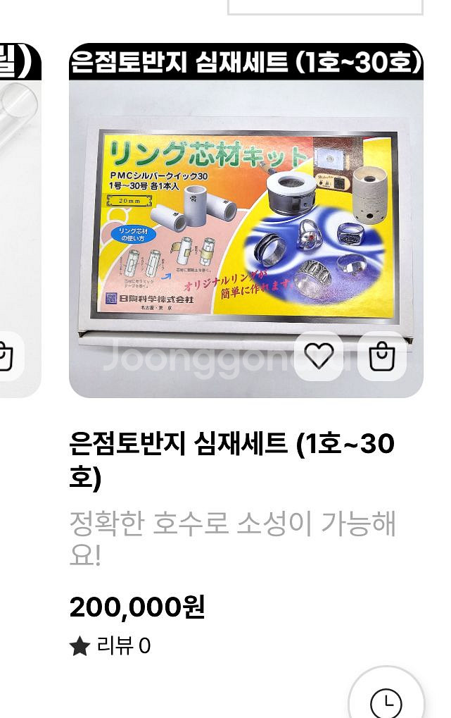은점토 반지 심재 키트--0