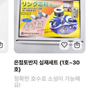은점토 반지 심재 키트