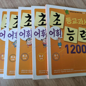 초등교과서 어휘능력 12000