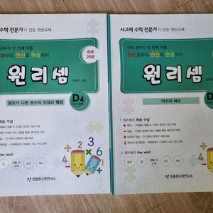 원리셈 D3 D4