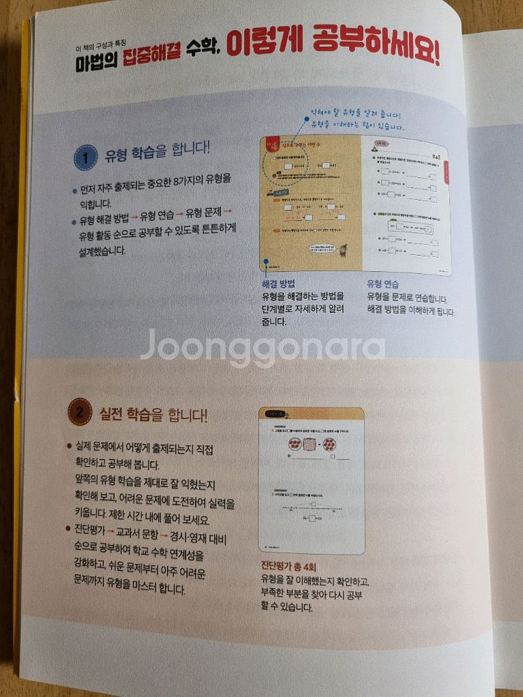 마법의 집중해결 수학--2
