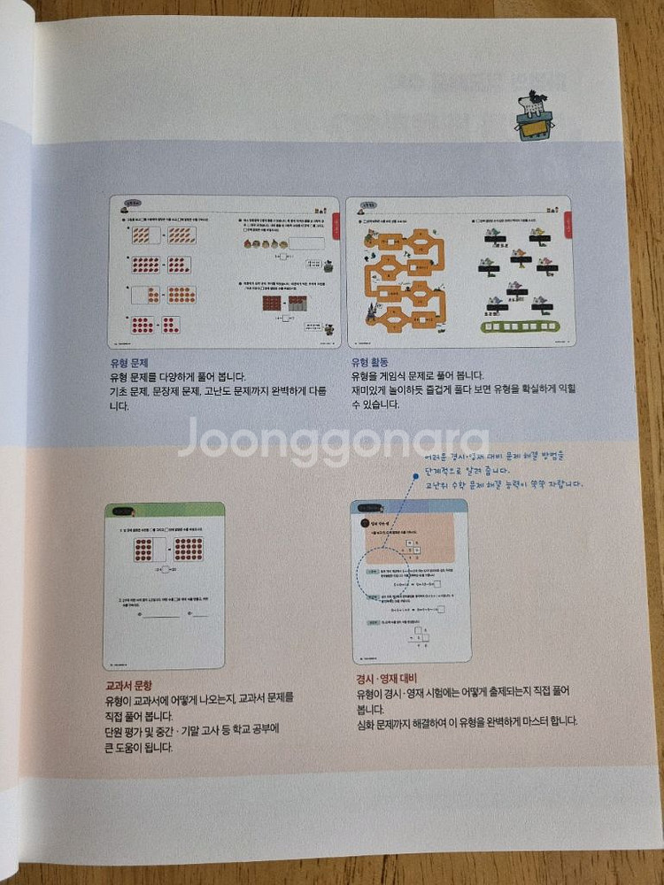 마법의 집중해결 수학--3