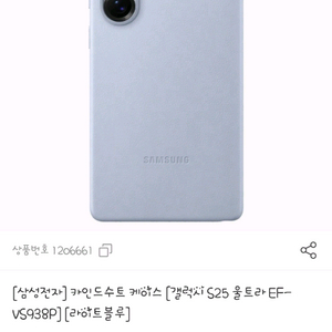 s25울트라 카인드수트 라이크블루 새상품 팝니다