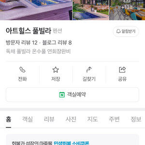 오늘 강원도 고성 아트힐스 풀빌라 펜션 룸3 8/1