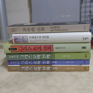 북유럽신화 르네상스의여인들 그리스로마신화 6종