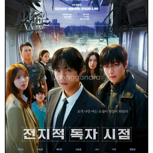 정가양도 전지적독자시점 무대인사 부산 센텀시티