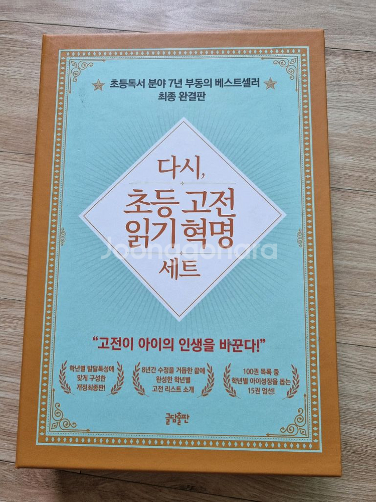 다시, 초등 고전읽기 혁명--0