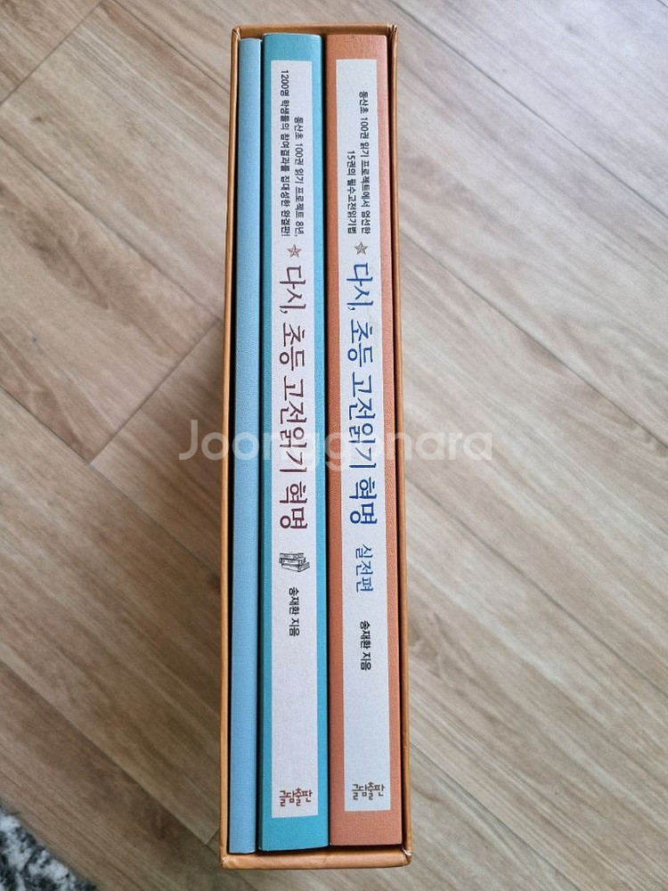 다시, 초등 고전읽기 혁명--1